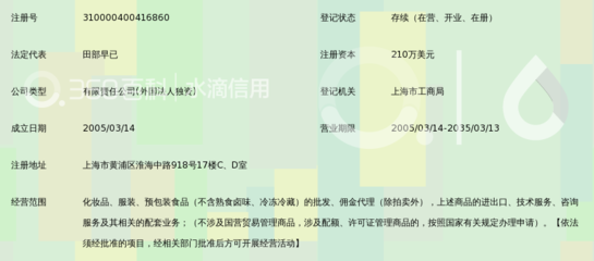 花馨化妆品(上海)