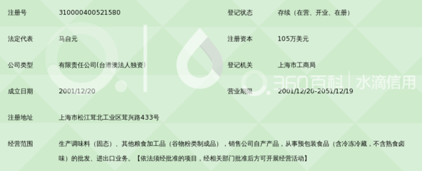 上海松江宝立食品_360百科