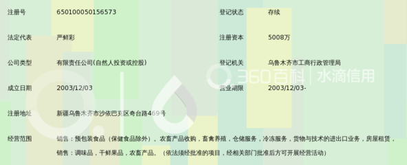 新疆东宝冷冻集团_360百科