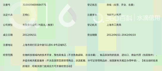 上海联亚益生生物科技